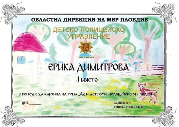 Ерика от "Христо Ботев" спечели първо място с рисунка за Детското полицейско управление