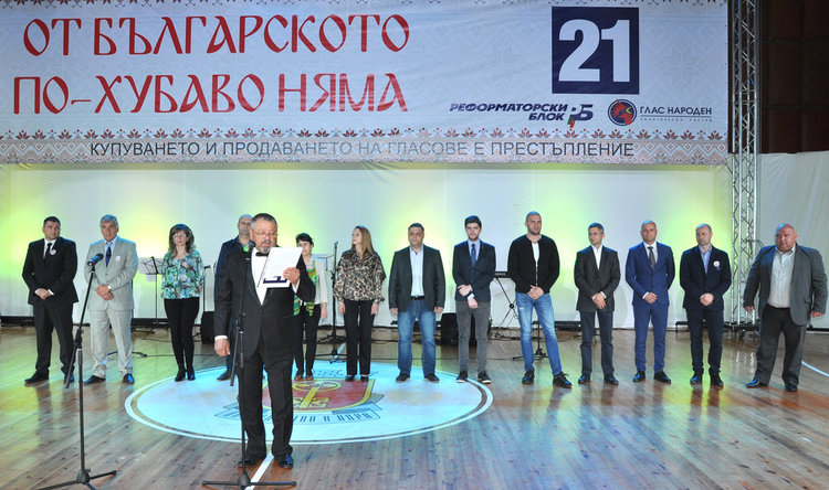 Реформаторският блок напълни зала „Дружба“ на фолклорен концерт