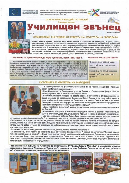 Училищните вестници в Първомай са най-добрите в България