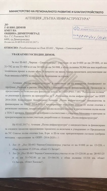 Отговорът на Агенция "Пътна инфраструктура"