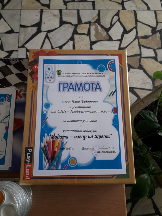 Алековци твориха в конкурс за Световния ден на водата