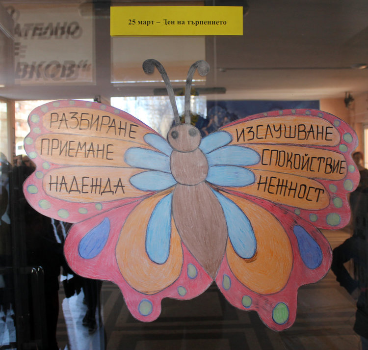 Йовковци  призоваха за повече разбиране, търпение и доброта