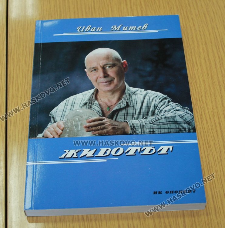 Изследовател на минералите и пътешественик представи книга в Димитровград