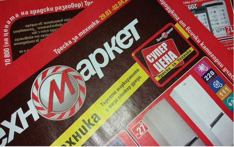 Техномаркет разпродава 2000 артикула