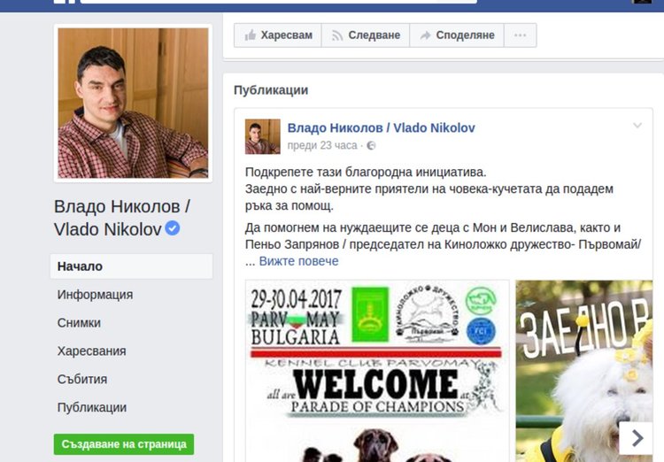 Волейболистът Владо Николов подкрепи благотворителната кампания на кинолозите
