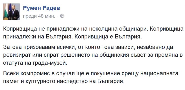 Президентът Радев към общинарите в Копривщица: Спрете това покушение срещу националната памет!