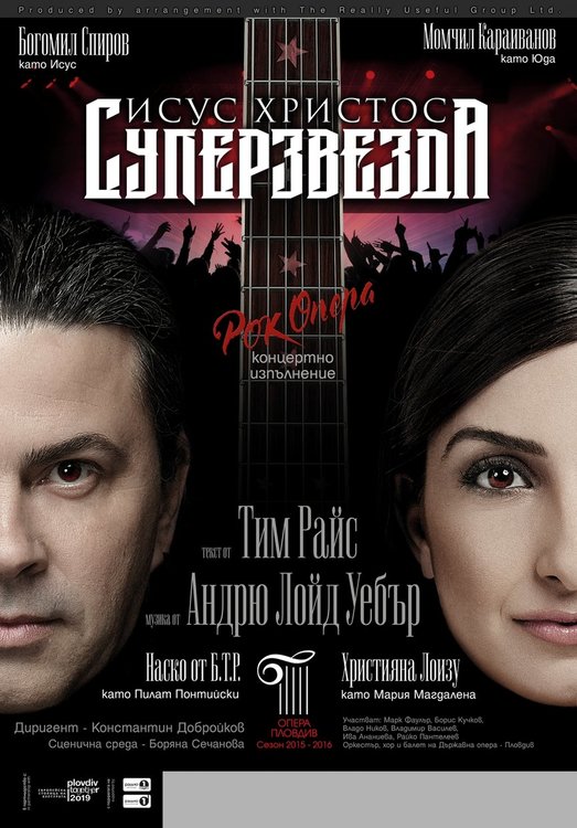 Великденското турне на „Исус Христос Суперзвезда” тръгва от Хасково!