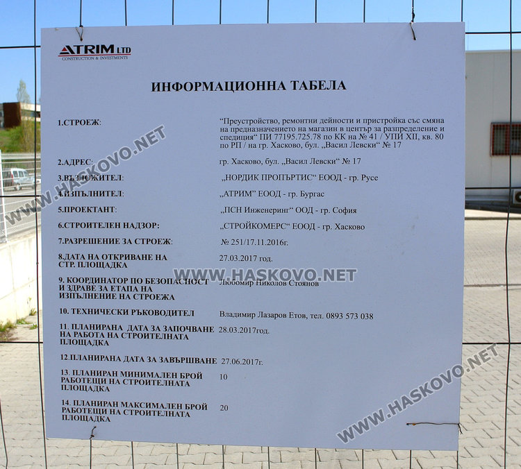 Пени маркет става база на куриерска фирма