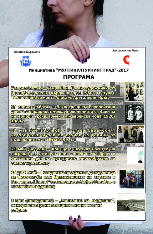 Инициативата „Мултикултурният град” с юбилей в Кърджали