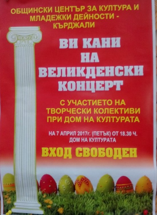Тази вечер Дома на културата подарява Великденски празничен концерт