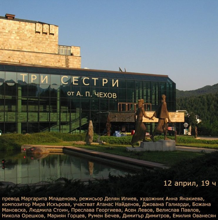 Премиера: РДТ представя "Три сестри" от Чехов