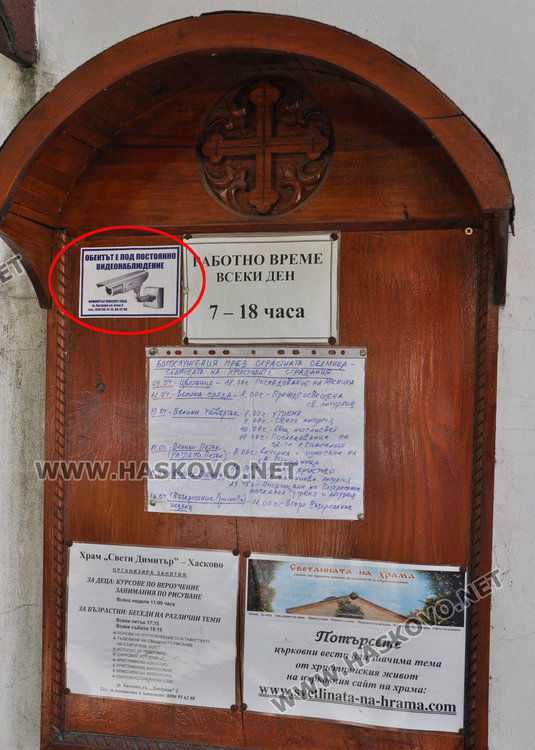 Закопчаха мъж, задигнал икона от църква в Хасково дни преди Великден