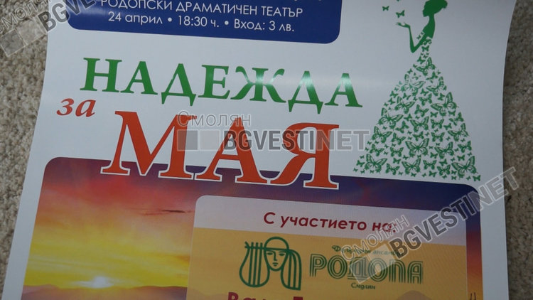 Валя Балканска пее благотворително в концерт "Надежда за Мая"