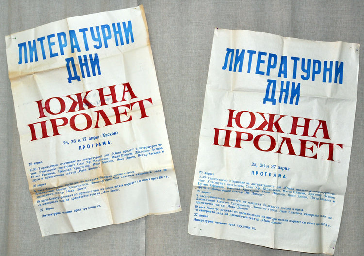 Над 1500 автори на “Южна пролет” за 45 години, пуснаха книги по 1-2 лева