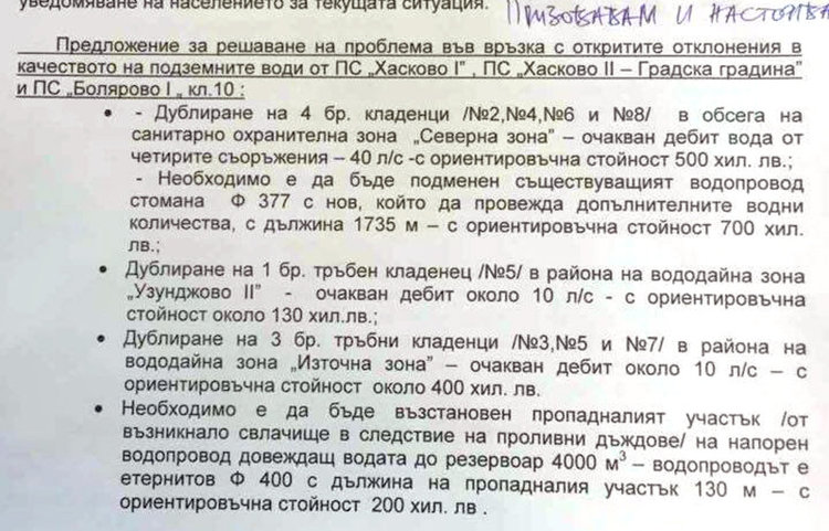 Делян Добрев: Спешно отпуснете 2 млн. за водата в Хасково!