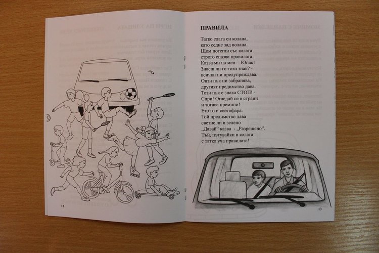 Детска книжка за безопасно движение на пътя получиха второкласници в ОУ "Алеко Константинов"