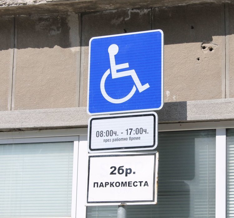 Шофьори превземат места за инвалиди на димитровградски паркинг
