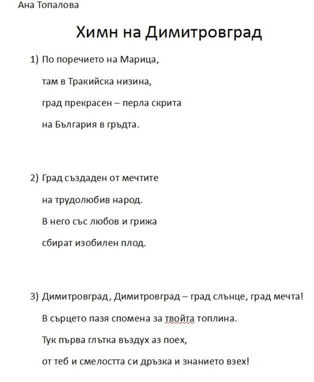 Текстът на Ана Топалова
