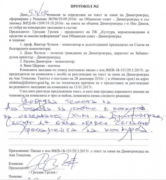 Решението на комисията, която заседава извънредно