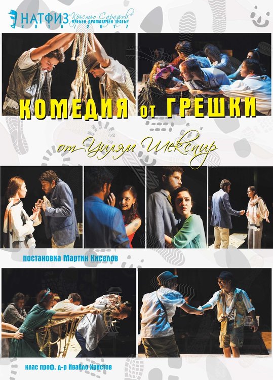 Учениците на проф. Ивайло Христов представят дипломния си спектакъл в Хасково, запознават зрелостниците с актьорската професия
