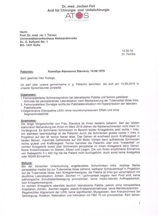 Епикризата за предлаганото лечение в Германия