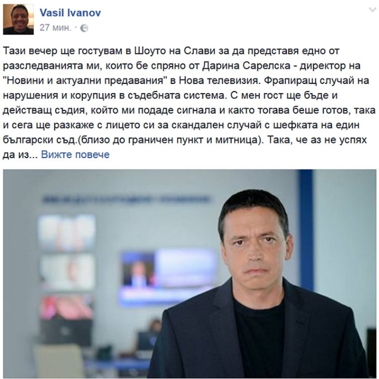 Журналистът Васил Иванов представя в "Шоуто на Слави" спряно от Нова тв разследване