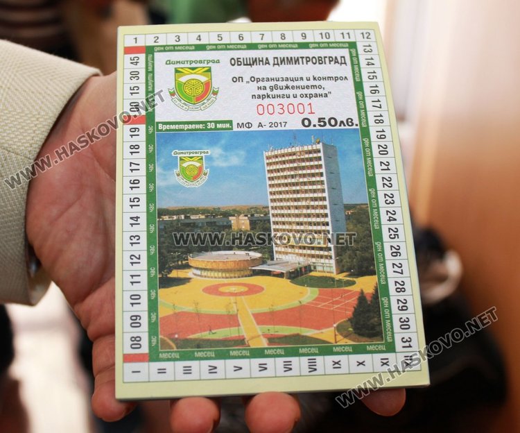 Въвеждат талони за Синята зона в Димитровград, увеличиха и паркоместата