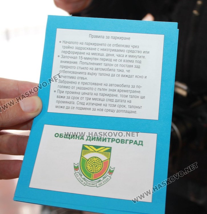 Въвеждат талони за Синята зона в Димитровград, увеличиха и паркоместата