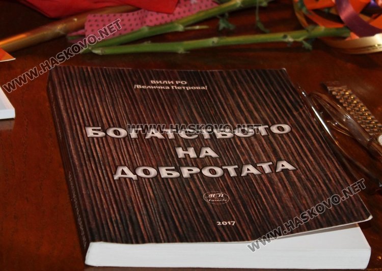 Биографичен роман за Митю Вълчев представи Величка Петрова