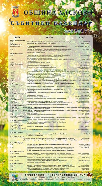 Пъстър майски културен календар в Хасково