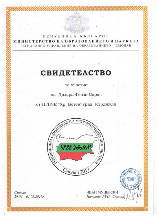 Нов успех за Езиковата гимназия–  участие в Националната олимпиада по математическа лингвистика