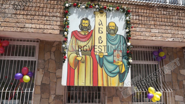 Четвъртокласници изпитваха директорката Шехова на патронния празник на Първо