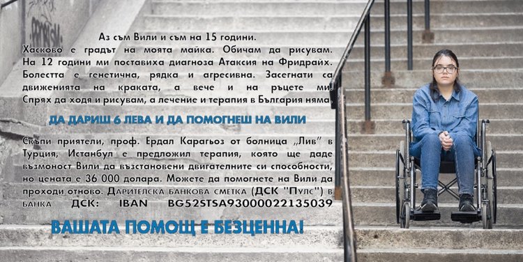 Хитови пиеси набират средства за лечението на болно момиче