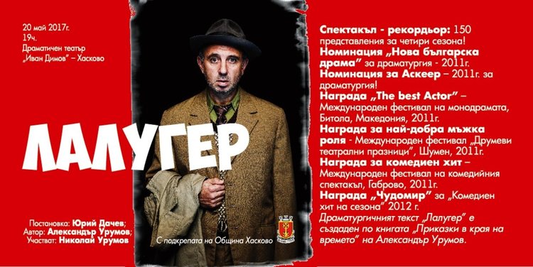 Хитови пиеси набират средства за лечението на болно момиче