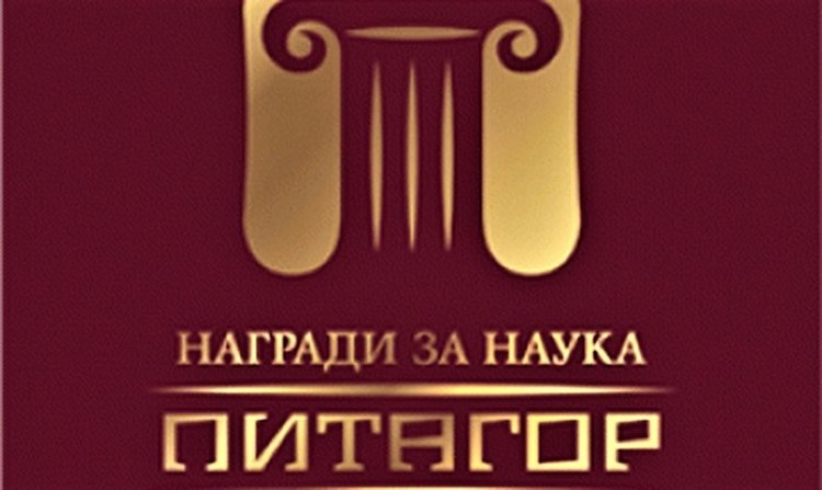 41 номинирани за БГ научните награди  "Питагор"