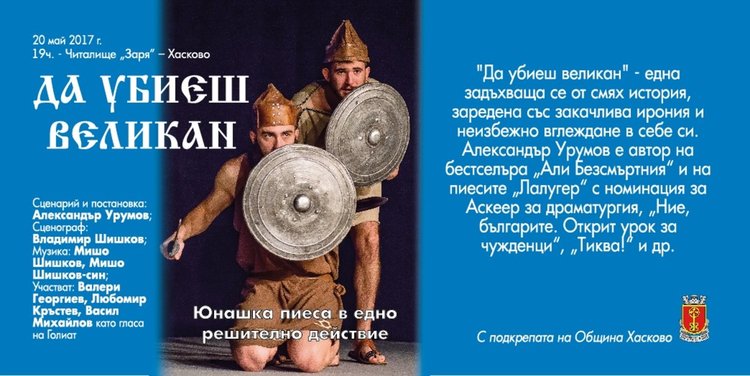 Хитови пиеси набират средства за лечението на болно момиче