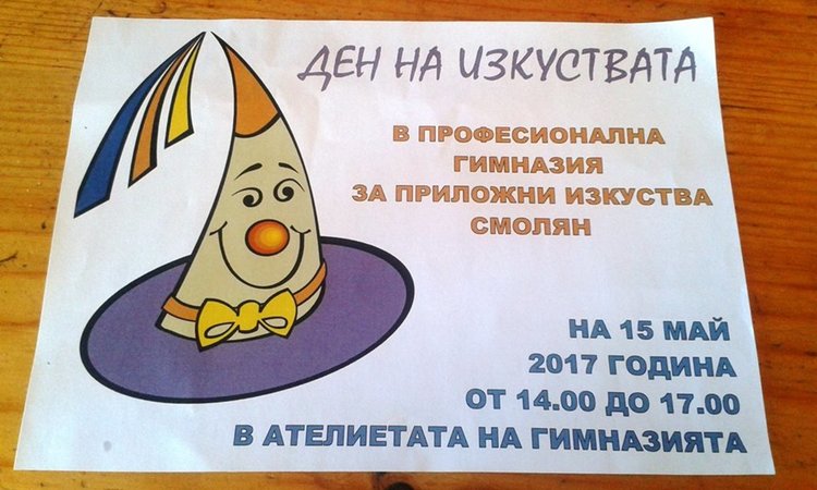 Ден на изкуствата в Художествената гимназия очаква изкушените да творят