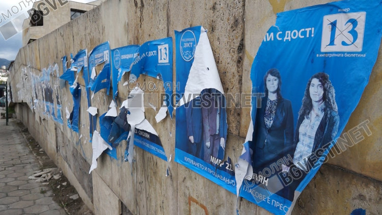 Предизборни плакати още се веят в Смолян