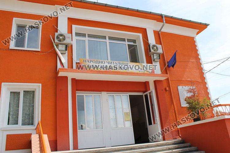 Читалището в Радиево празнува 90-годишен юбилей