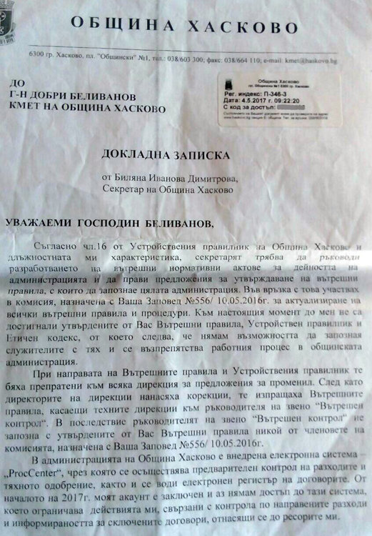 Вижте доклада на бившия секретар на общината Биляна Димитрова до кмета