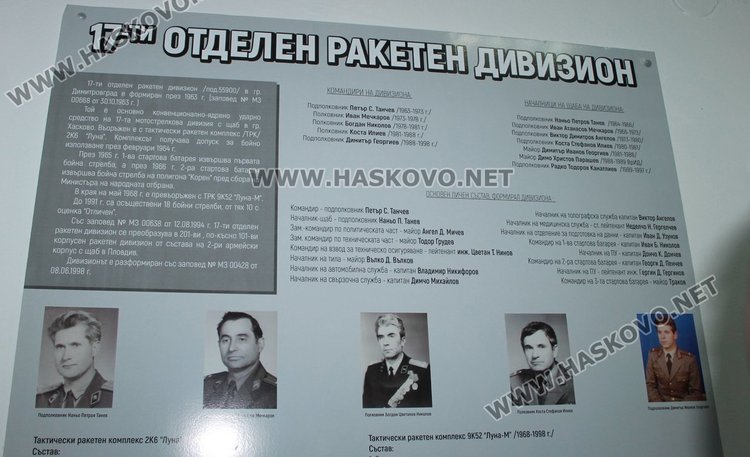 Откриха кът с историята на ракетното поделение край Димитровград