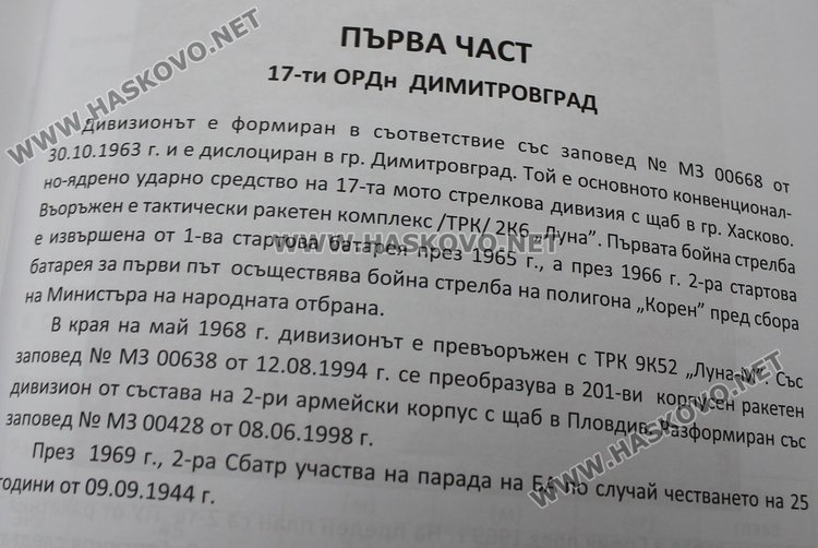 Откриха кът с историята на ракетното поделение край Димитровград
