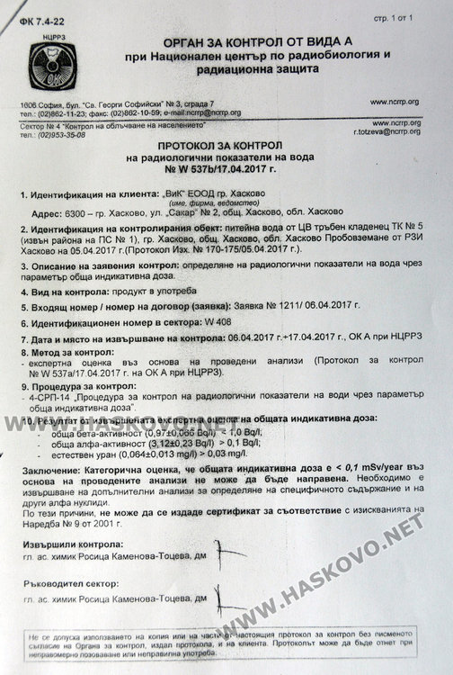 Федерацията на потребителите завежда колективен иск срещу МЗ за скриване на данни за некачествената вода