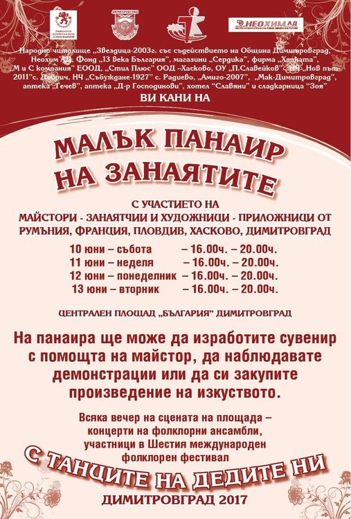 Танцьори от Румъния и Франция пристигат заради фестивал в Димитровград