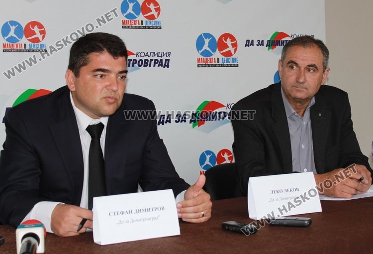 От групата на "Да за Димитровград"