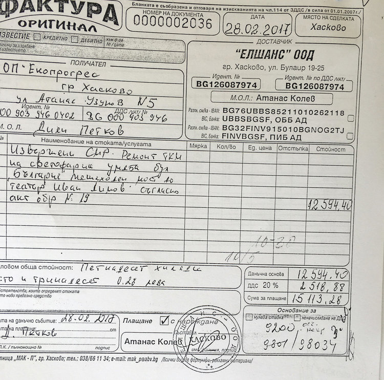 Укритата фактура от Елшанс за 15 113.28 лв.