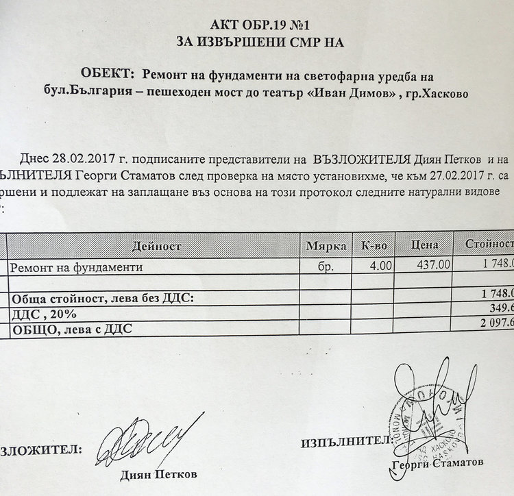 Протоколът, от който се вижда за какви дейности е платено на Монолит