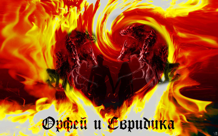 Любовта между Орфей и Евридика „пламва”  на Перперикон