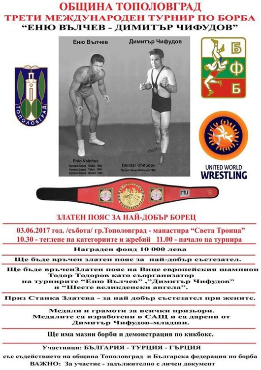 Станка Златева награждава най-добрата боркиня в Международен турнир