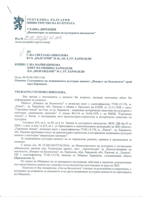 Министерството на културата: Община Харманли е зарязала Извора на Белоногата
